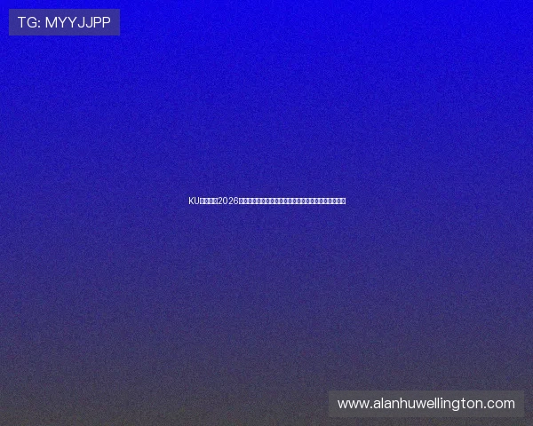KU万博体育2026世界杯赛场直击，带你领略足球盛宴的每一个精彩瞬间